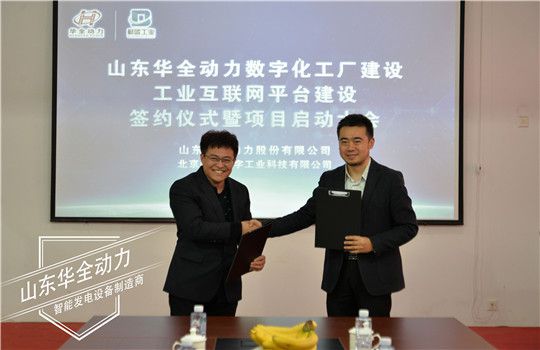 华全集团与北京蔚蓝数字工业科技有限公司签署战略合作协议