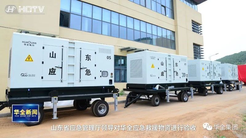 华全应急发电设备到达山东省应急管理厅